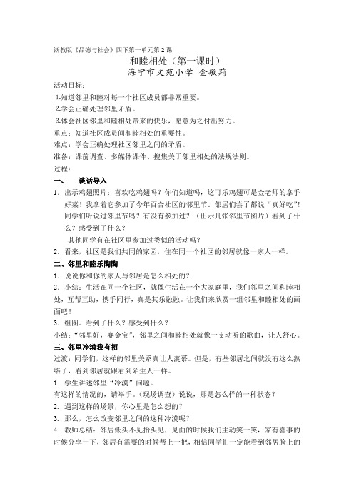 小学四年级教案 2 和睦相处得奖