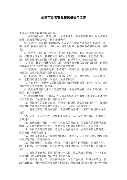 圣诞节给老婆温馨祝福语句名言