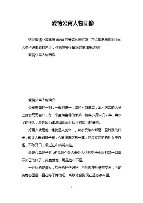 爱情公寓人物画像