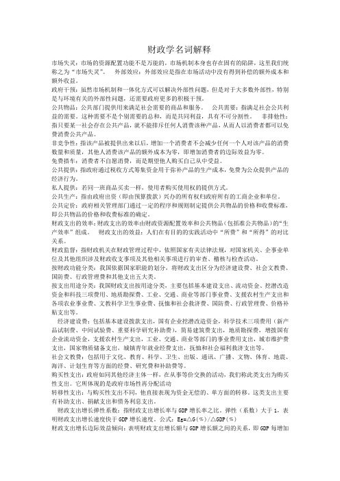 财政学名词解释