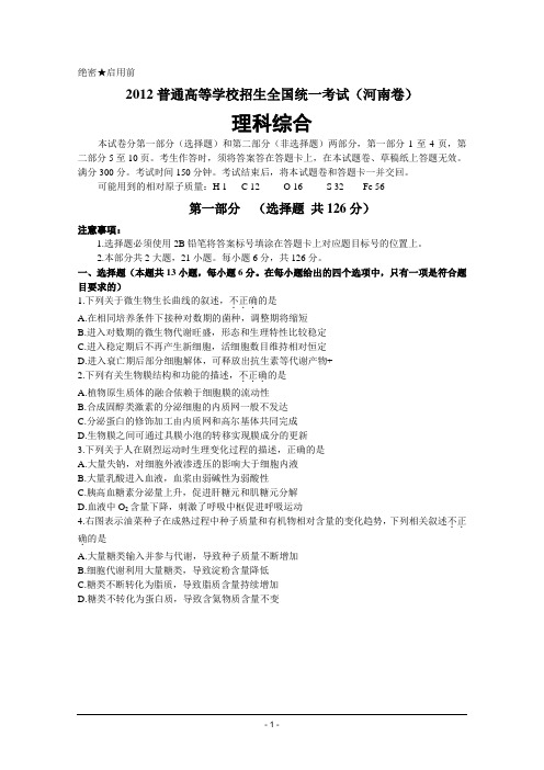 2012年河南理综试卷