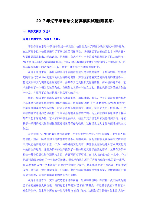 2017年辽宁单招语文仿真模拟试题(附答案)