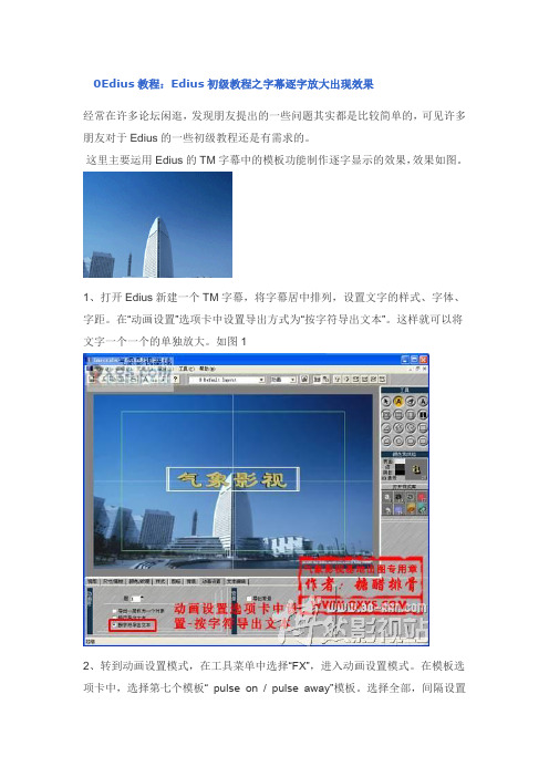 EDIUS精品入门教程