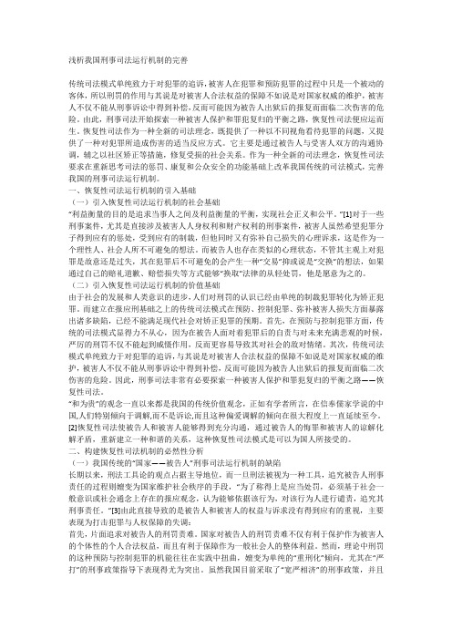 浅析我国刑事司法运行机制的完善