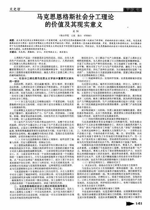马克思恩格斯社会分工理论的价值及其现实意义