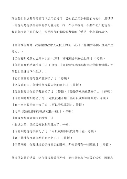 催眠初学者必看的催眠用语