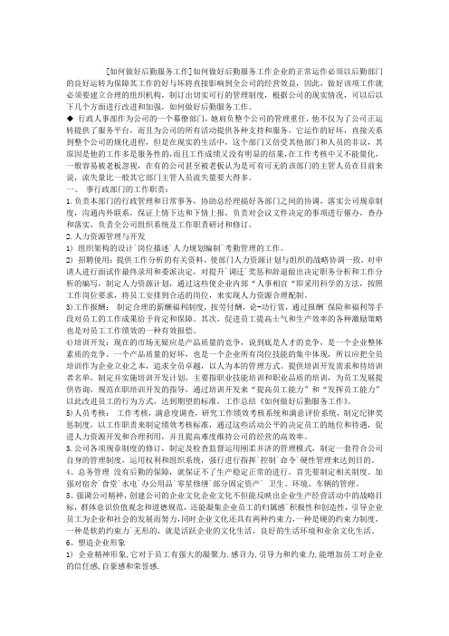 如何做好后勤服务工作