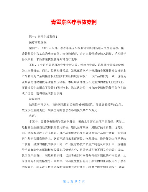 青霉素医疗事故案例
