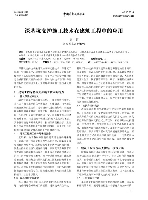 中国高新技术企业杂志  2015年5月上 121