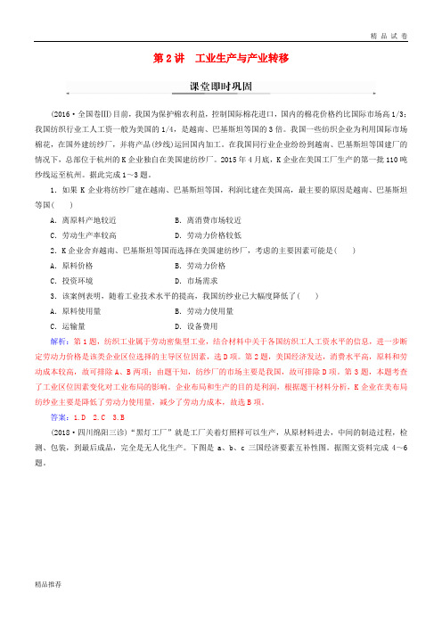 2019高考地理二轮复习 第一部分 专题三 人类活动 第2讲 工业生产与产业转移课堂即时巩固