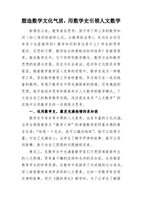 教学心得-塑造数学文化气质,用数学史引领人文数学