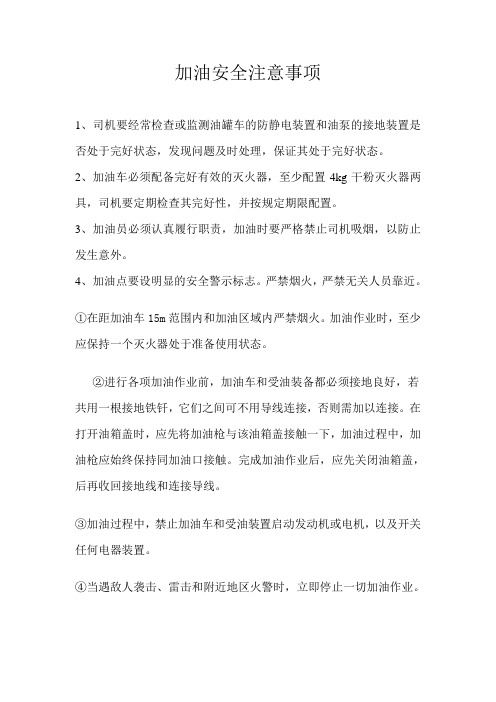 加油车安全技术操作规程