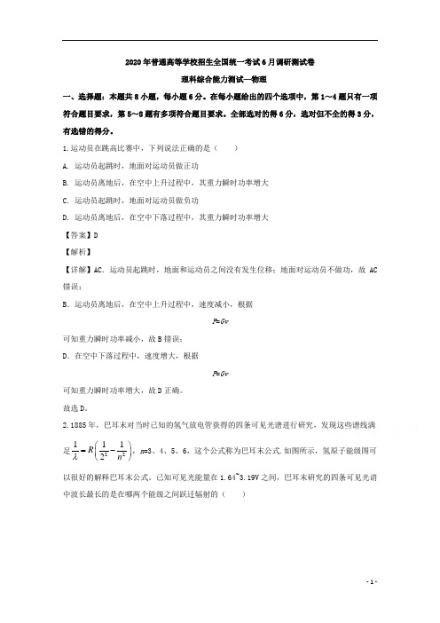 【精准解析】重庆市2020届高三下学期三模考试理综物理试题