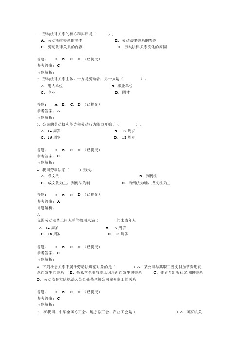劳动法学随堂练习(华工网络教育)