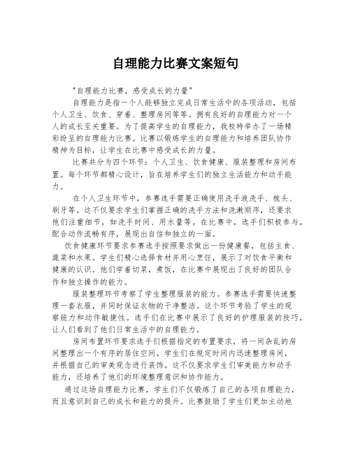 自理能力比赛文案短句