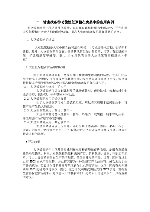 低聚糖