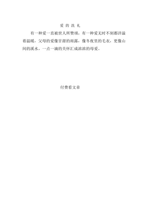 402 江敏 爱的洗礼