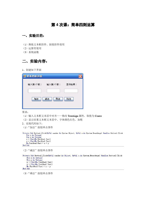 VB四则运算