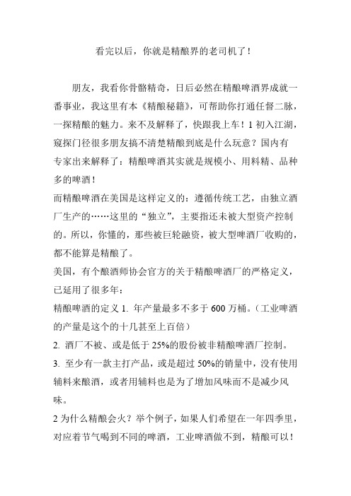 看完以后,你就是精酿界的老司机了!