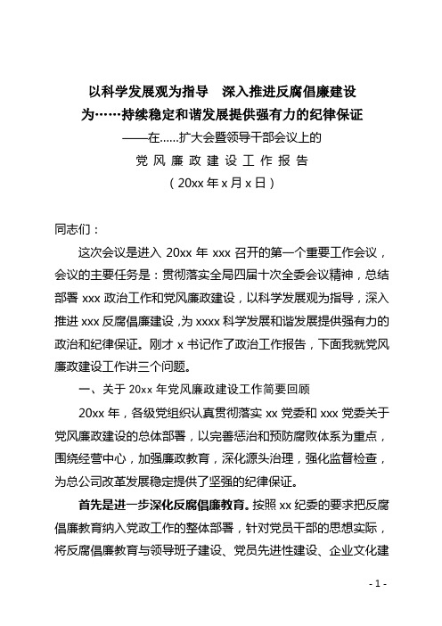 纪委书记在纪检工作会议上的讲话