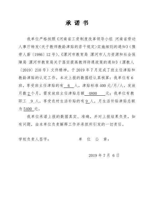 承诺书和公示证明模版