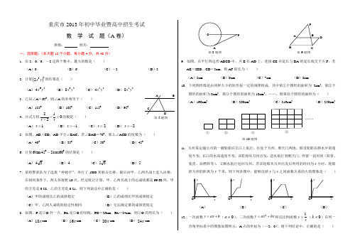 重庆市中考数学试题和答案(A卷)