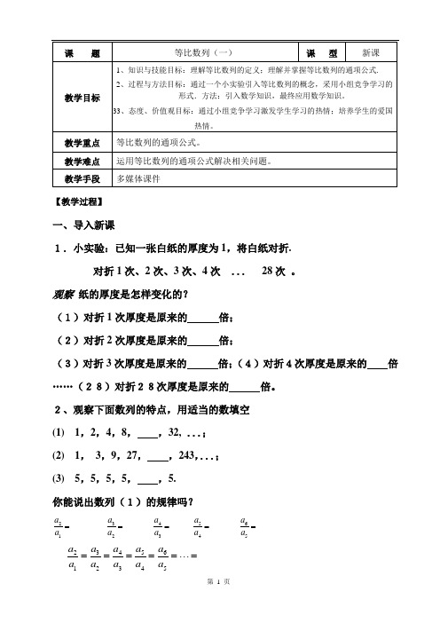 等比数列(公开课教案)