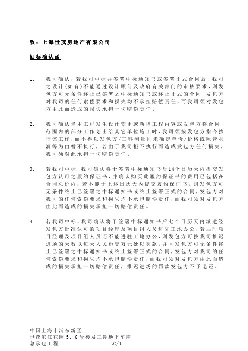 回标确认函
