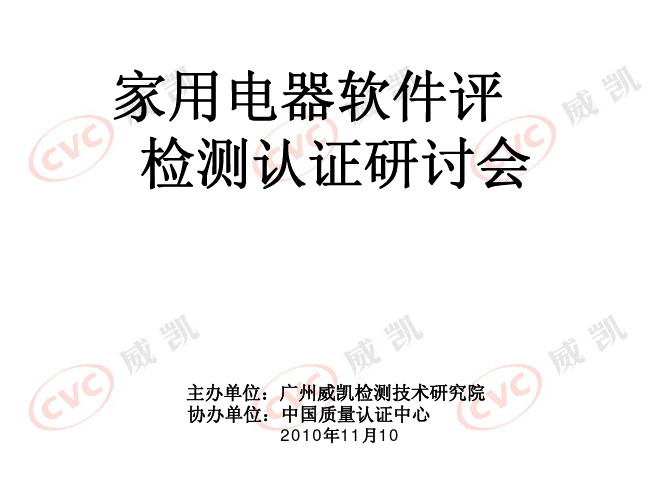 家电软件评估