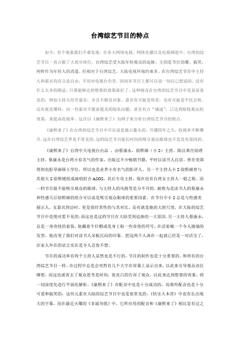 台湾综艺节目分析