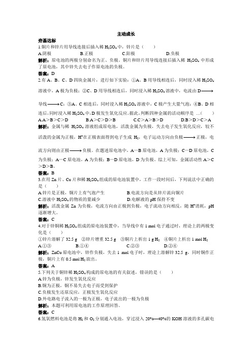 化学人教版选修4成长训练：第四章1.原电池 Word版含解析