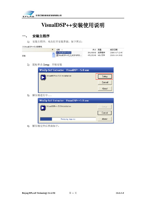 VisualDSP++5.0安装使用说明