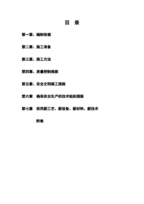 围墙施工组织设计