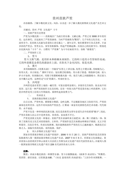 贵州苗族芦笙论文
