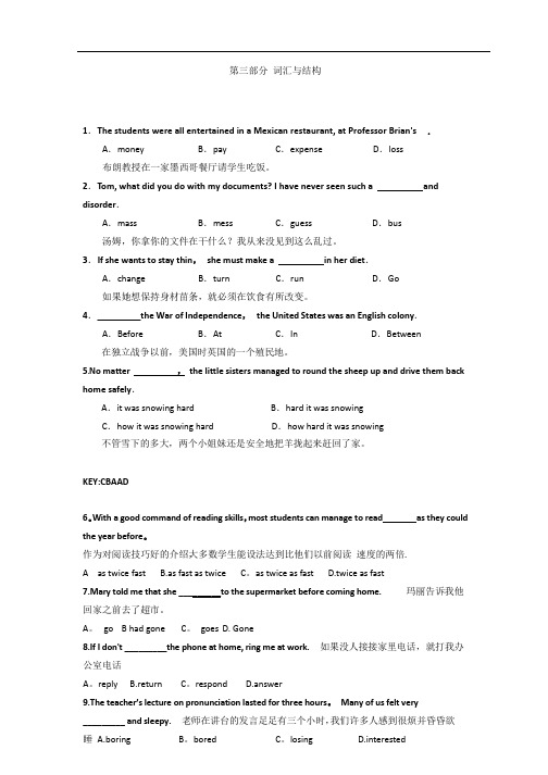 大学英语词汇与结构题库