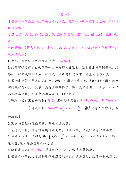 物理化学简明教程(重点内容)