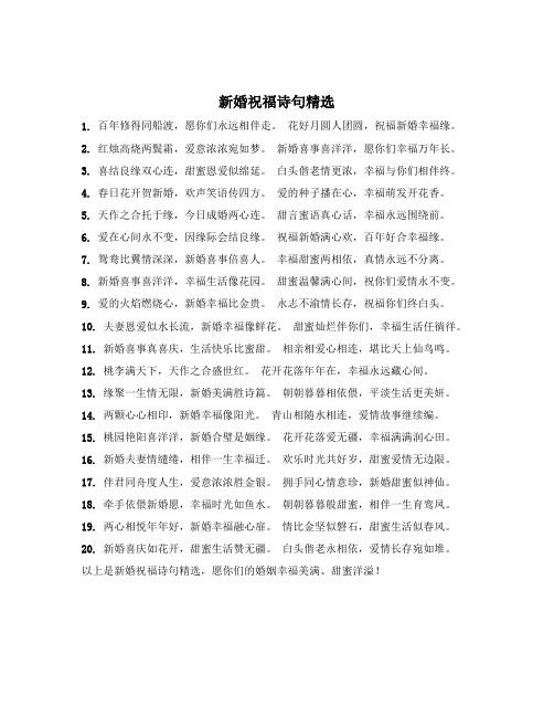 新婚祝福诗句精选