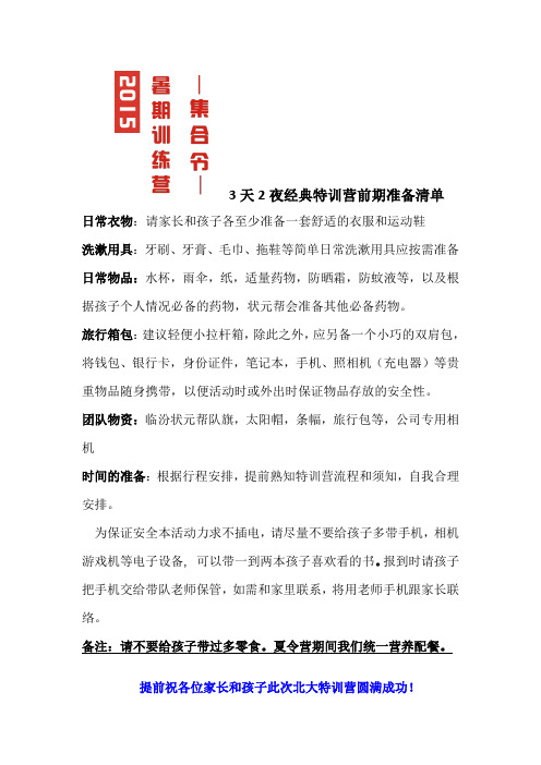 3天2夜经典特训营前期准备清单