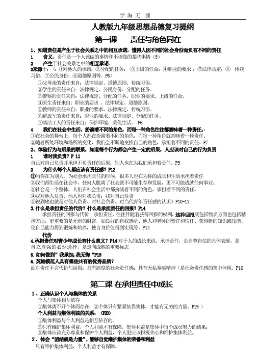 (2020年整理)人教版九年级思想品德复习提纲(全册).pptx