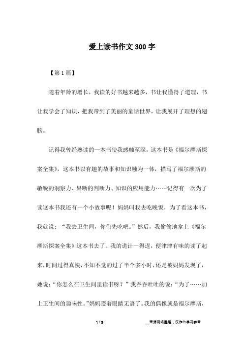 爱上读书作文300字