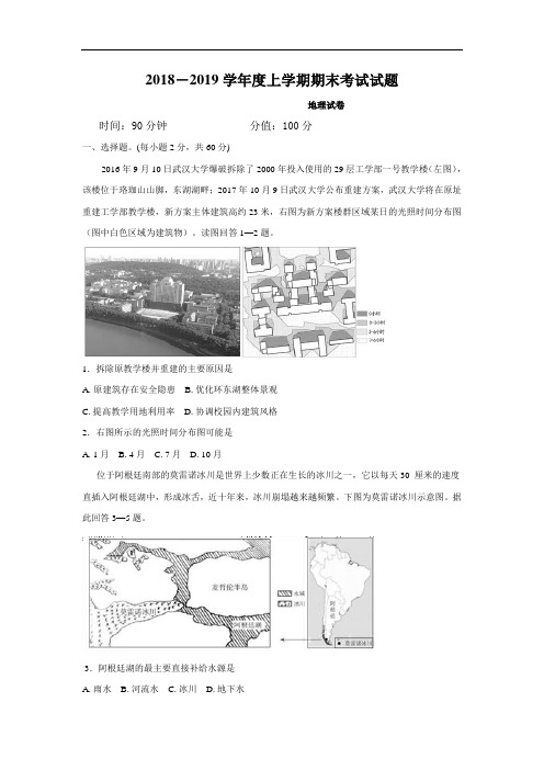 辽宁省辽河油田第二高级中学2019届高三上学期期末考试地理试题+Word版含答案