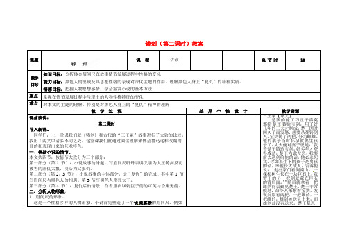 【最新精选】长春初中语文九上《3.铸剑》word教案 (7)