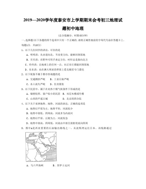 2019—2020学年度泰安市上学期期末会考初三地理试题初中地理
