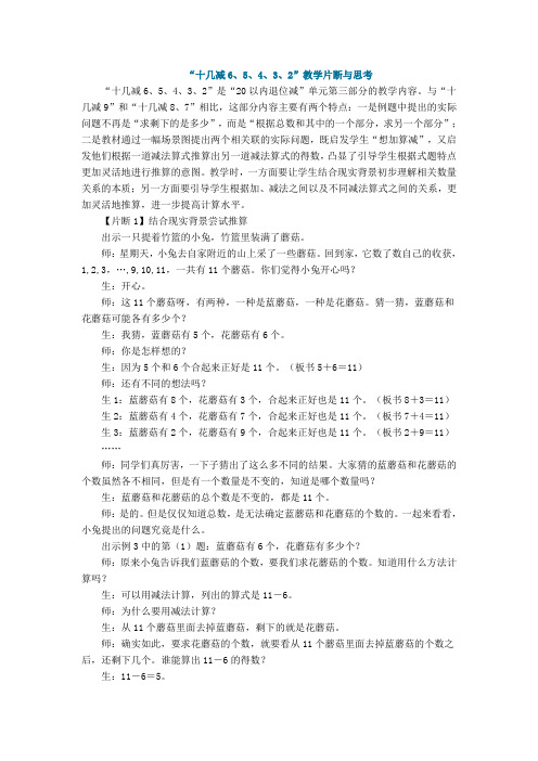 “十几减6、5、4、3、2”教学片断与思考