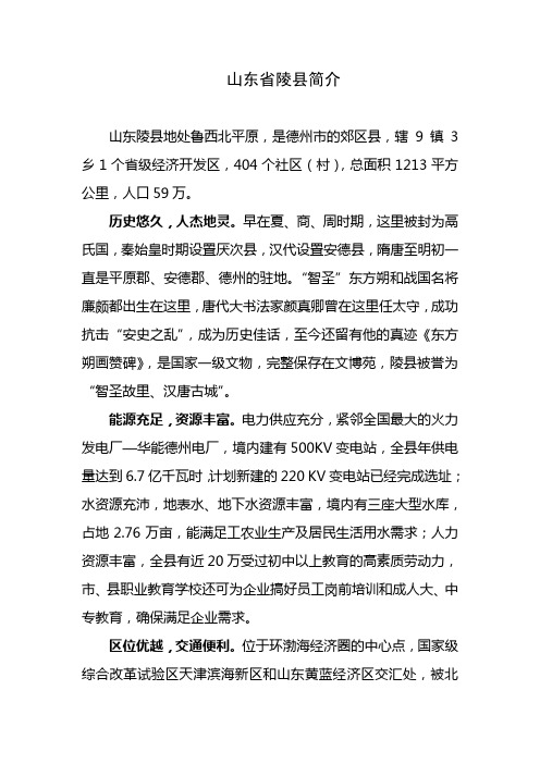 山东省德州陵县简介