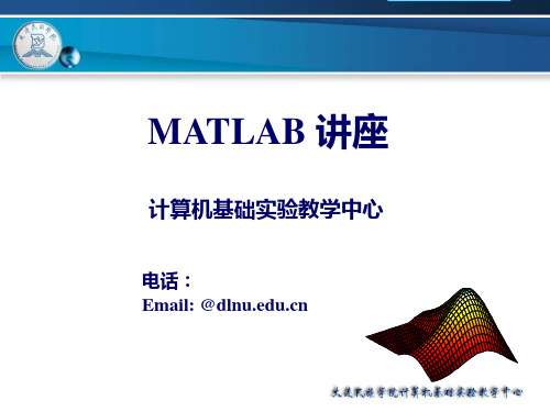 Matlab讲座二_矩阵及运算