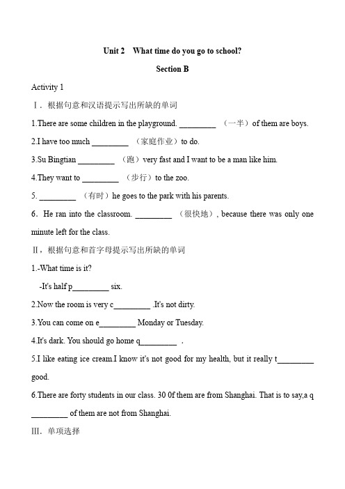 人教七年级下册英语 Unit 2 SectionB 同步练习(含解析)