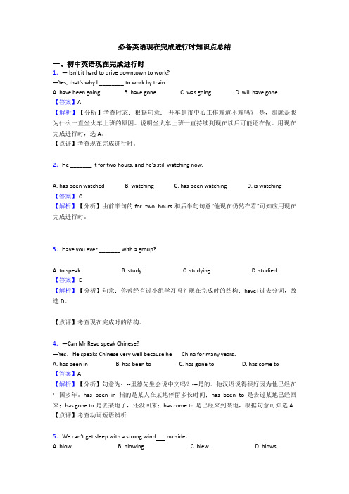 现在完成进行时知识点总结(1)