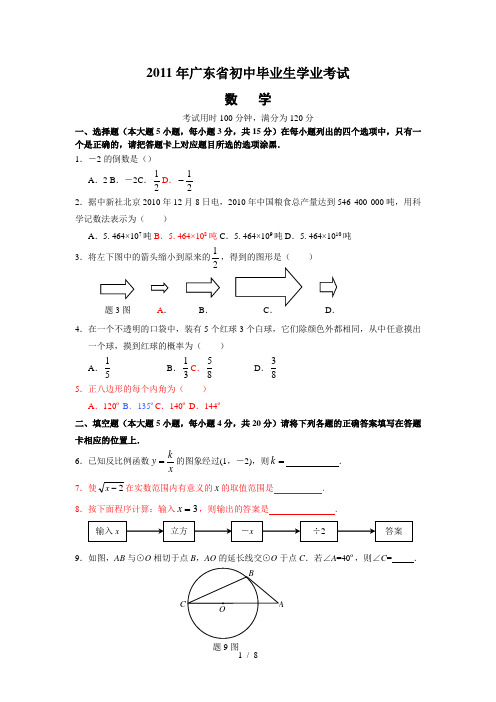 广东中考数学试卷及答案