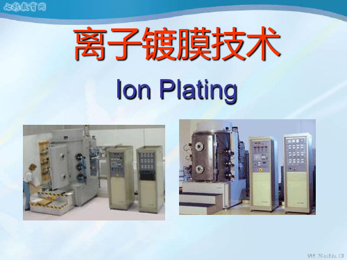 离子镀膜PPT课件